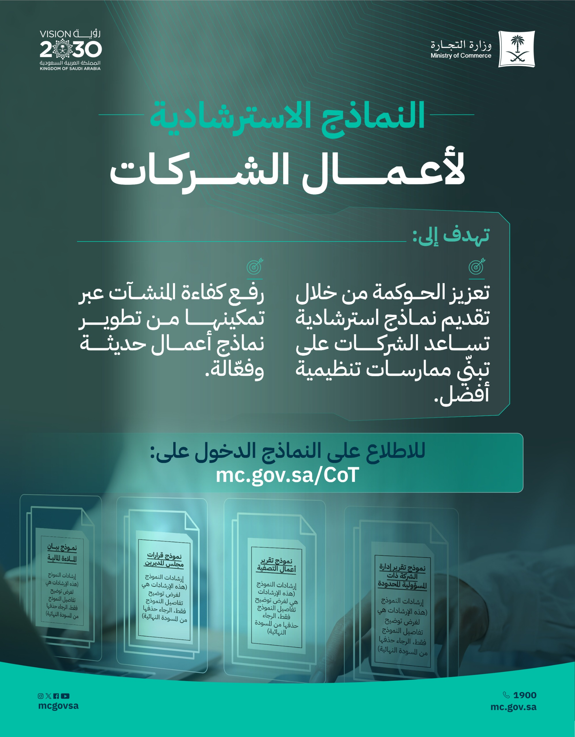 saudi ministry of commerce and industry 1