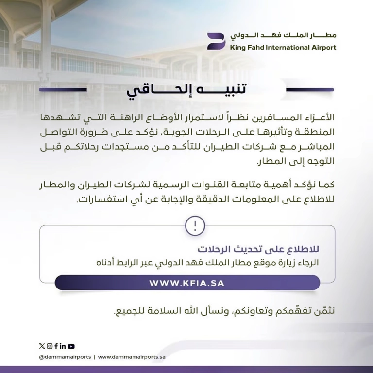 king fahad international airport 1
