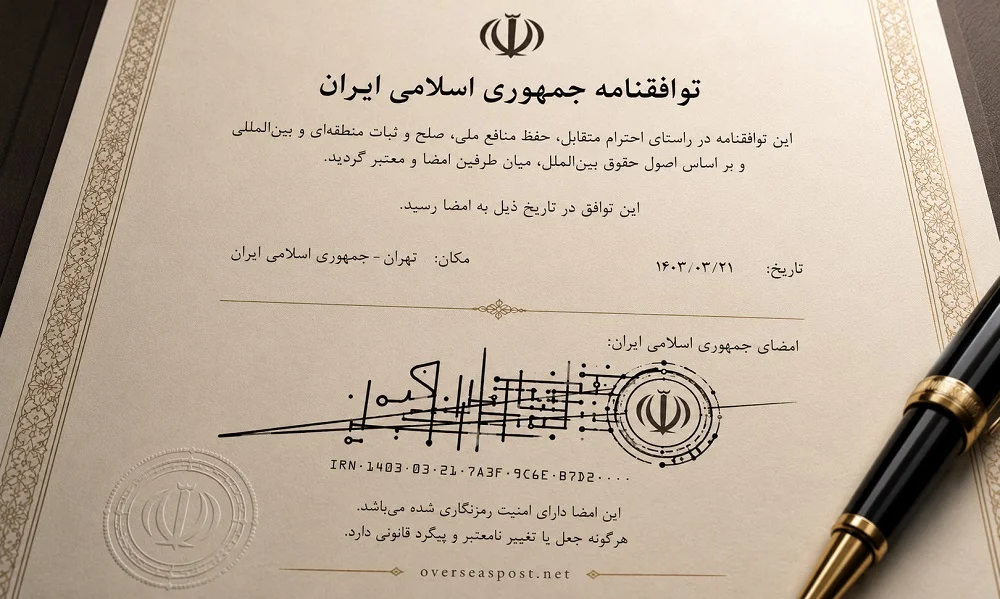 ایران امریکا الیکٹرانک معاہدہ