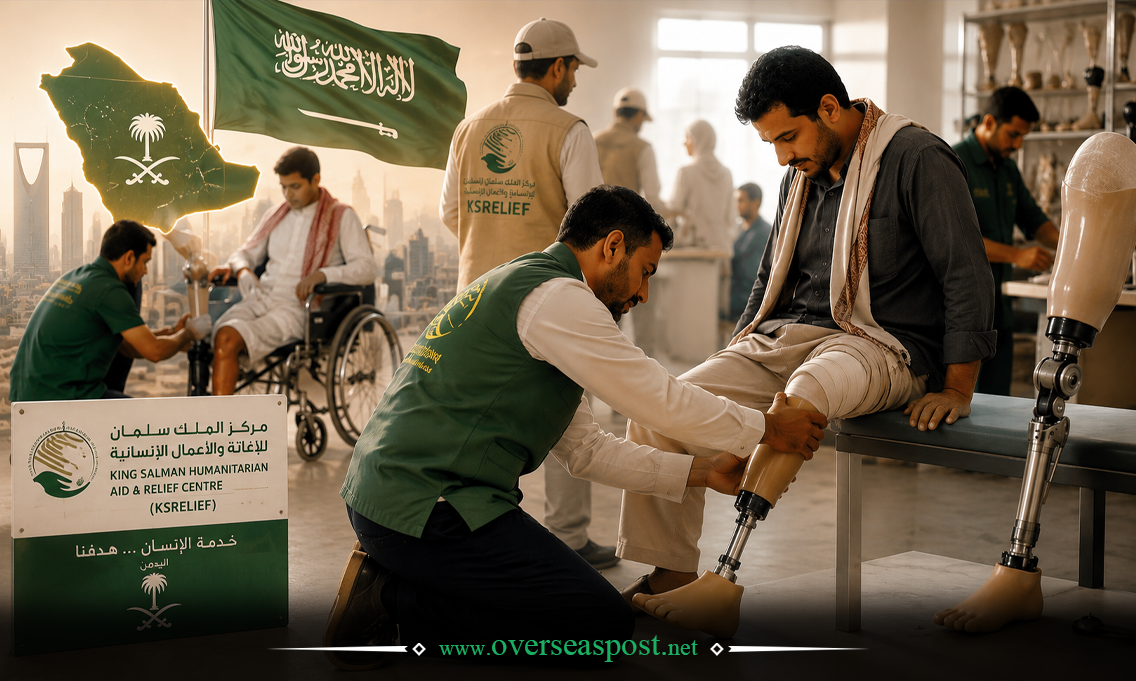 یمن میں سعودی مصنوعی اعضا اور بحالیٔ صحت مراکز کا امدادی کام
