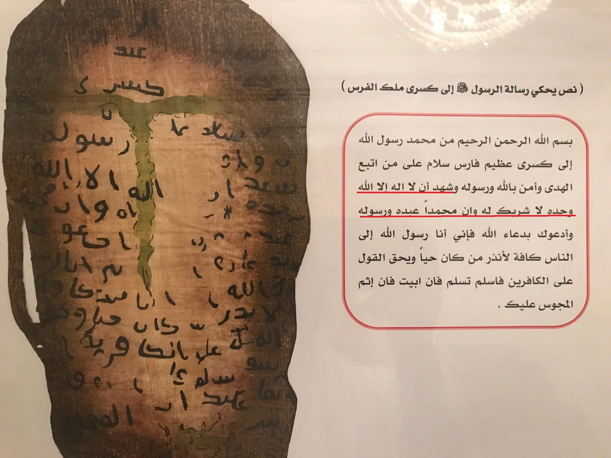 Letter of Prophet Muhammad to Chosroes king of Persia